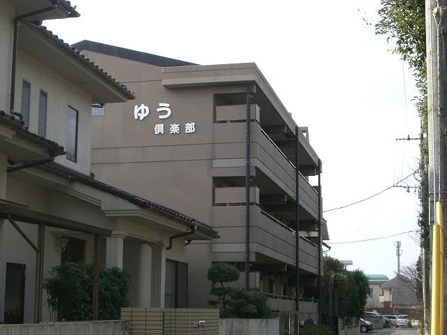 ゆう倶楽部の外観写真