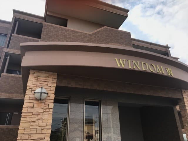 WINDOM翼の外観写真