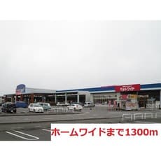 ホームセンター