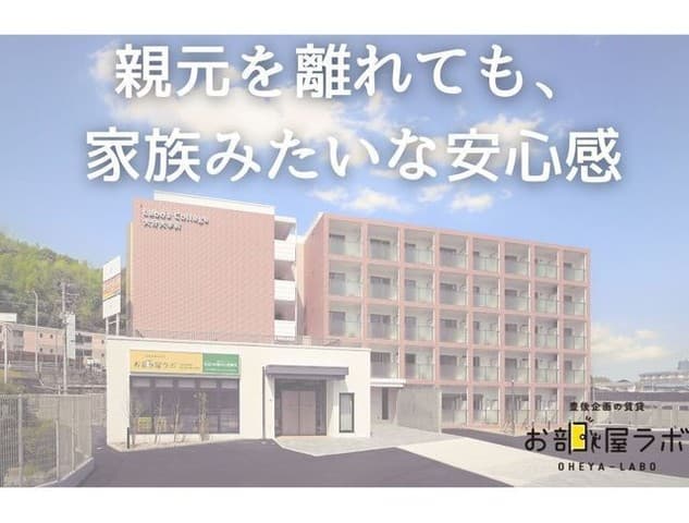 Labo′s College大分大学前