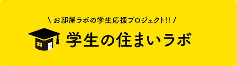 おおいた学生一人暮らしガイド