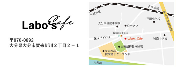 Labo’sCafe 〒870-0892 大分県大分市賀来新川2丁目2-1