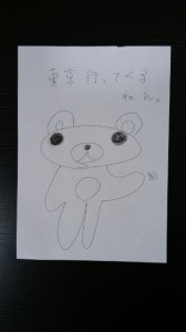 1405587818360 168x300 東京タワー 〜岩尾さんとボクと、時々、栗田さん〜