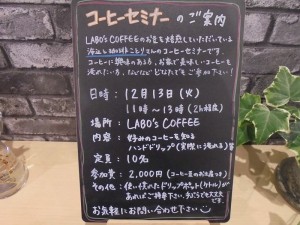 IMG 6563 300x225 LABOS COFFEEからのお知らせ♪