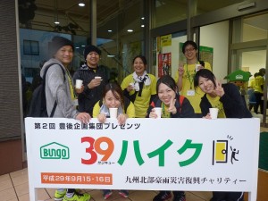 P1050822 300x225 【大分駅上野の森口支店】第2回39ハイク　開催しました！