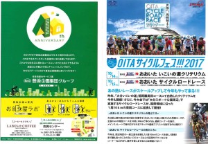 ｻｲｸﾙﾌｪｽ 表裏表紙 300x208 【お知らせ】ＯＩＴＡサイクルフェス2017！！