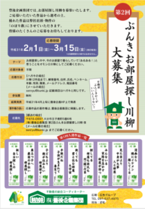 キャプチャ 209x300 「第2回　お部屋探し川柳」募集のお知らせ
