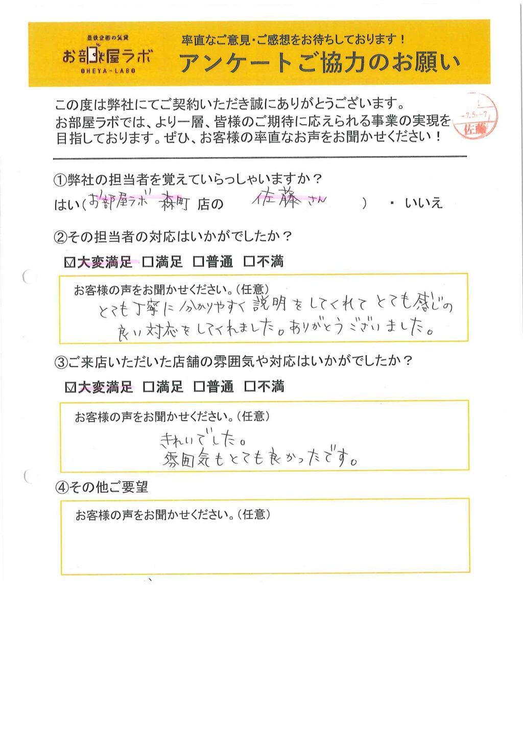 H様