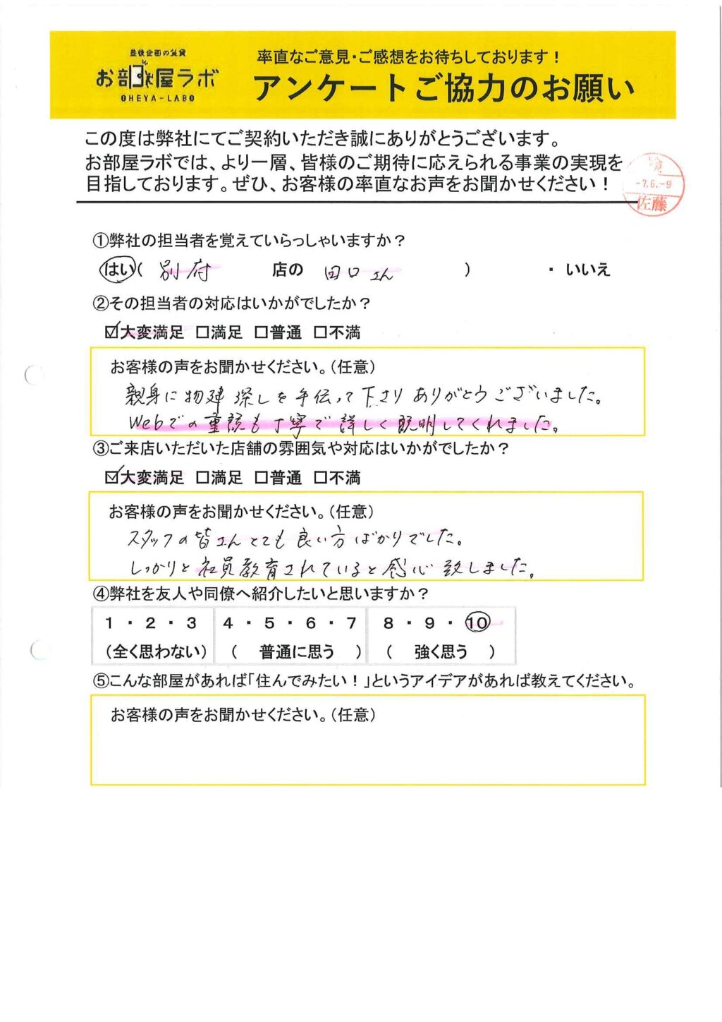 H様