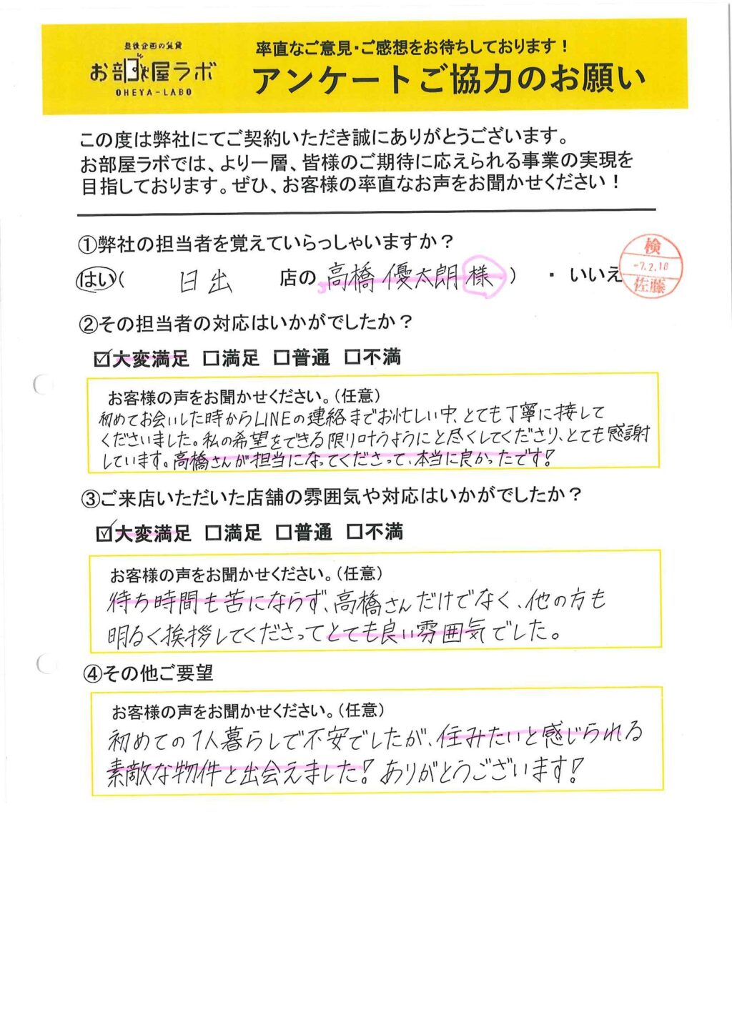 H様