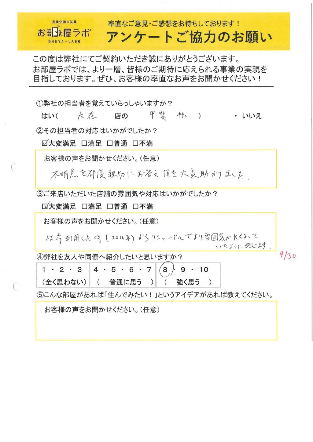 I様