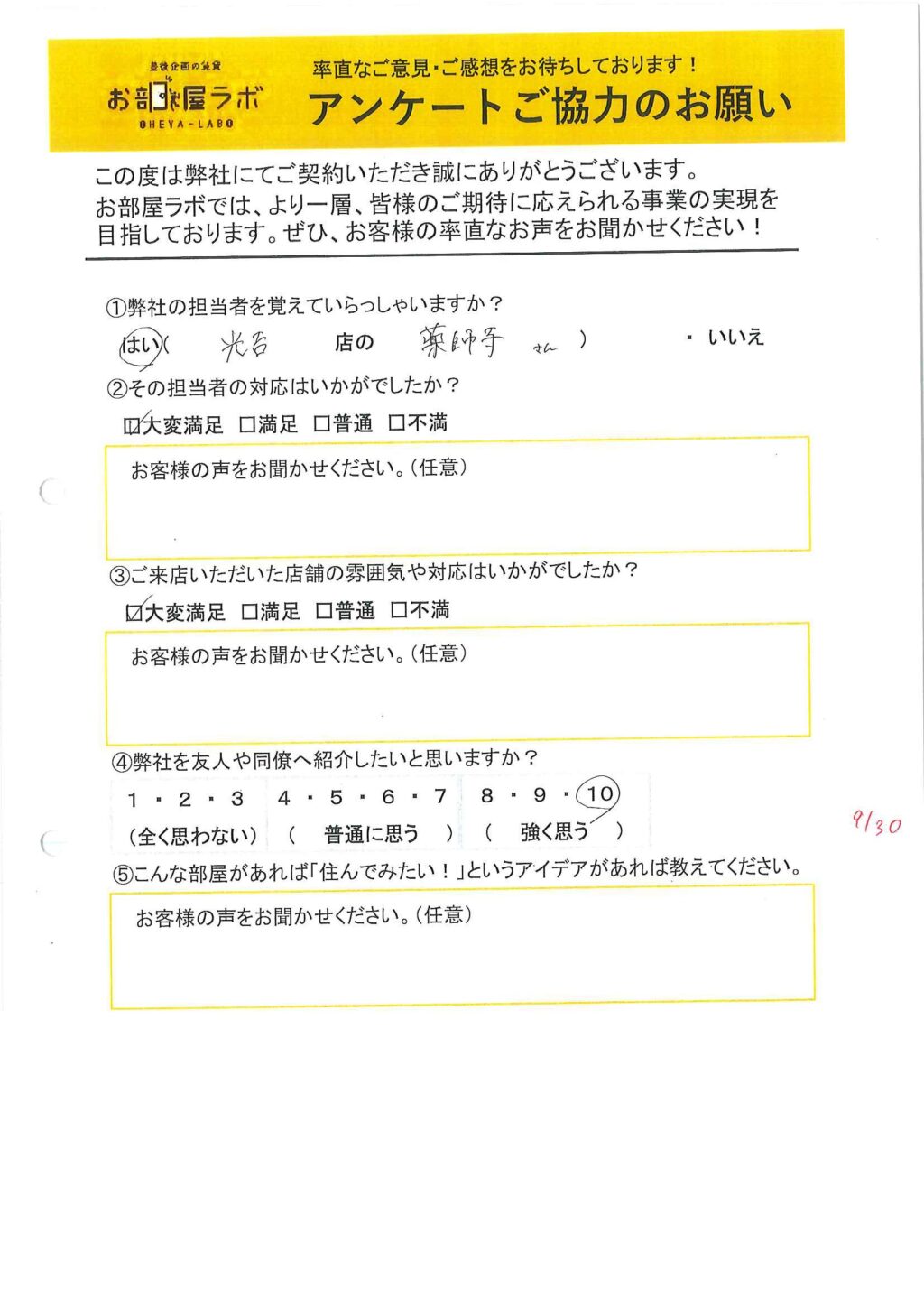 D様