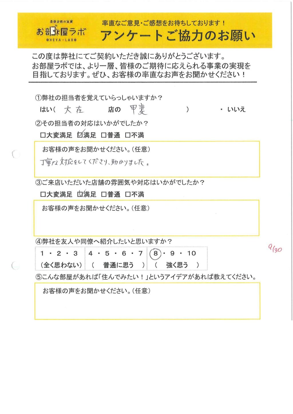 I様