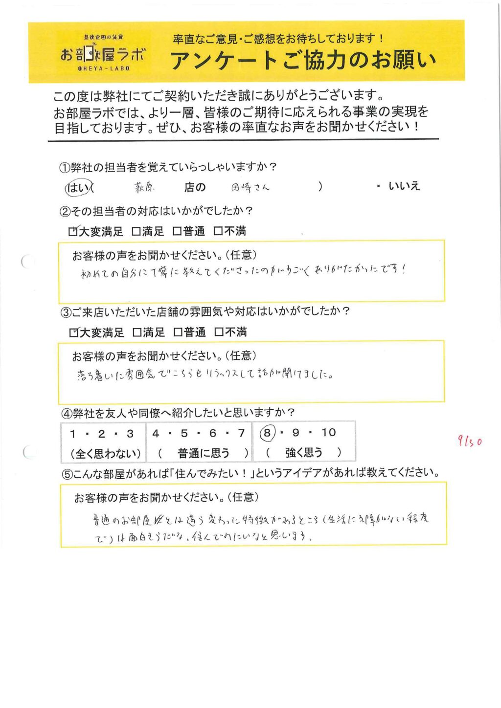 H様