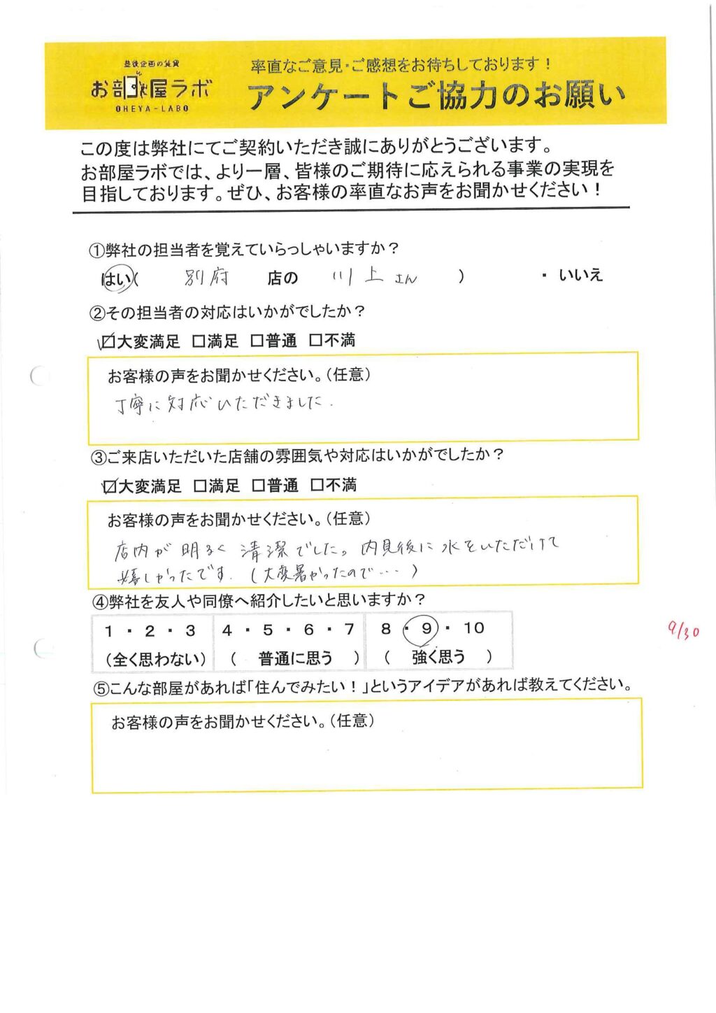 Y様