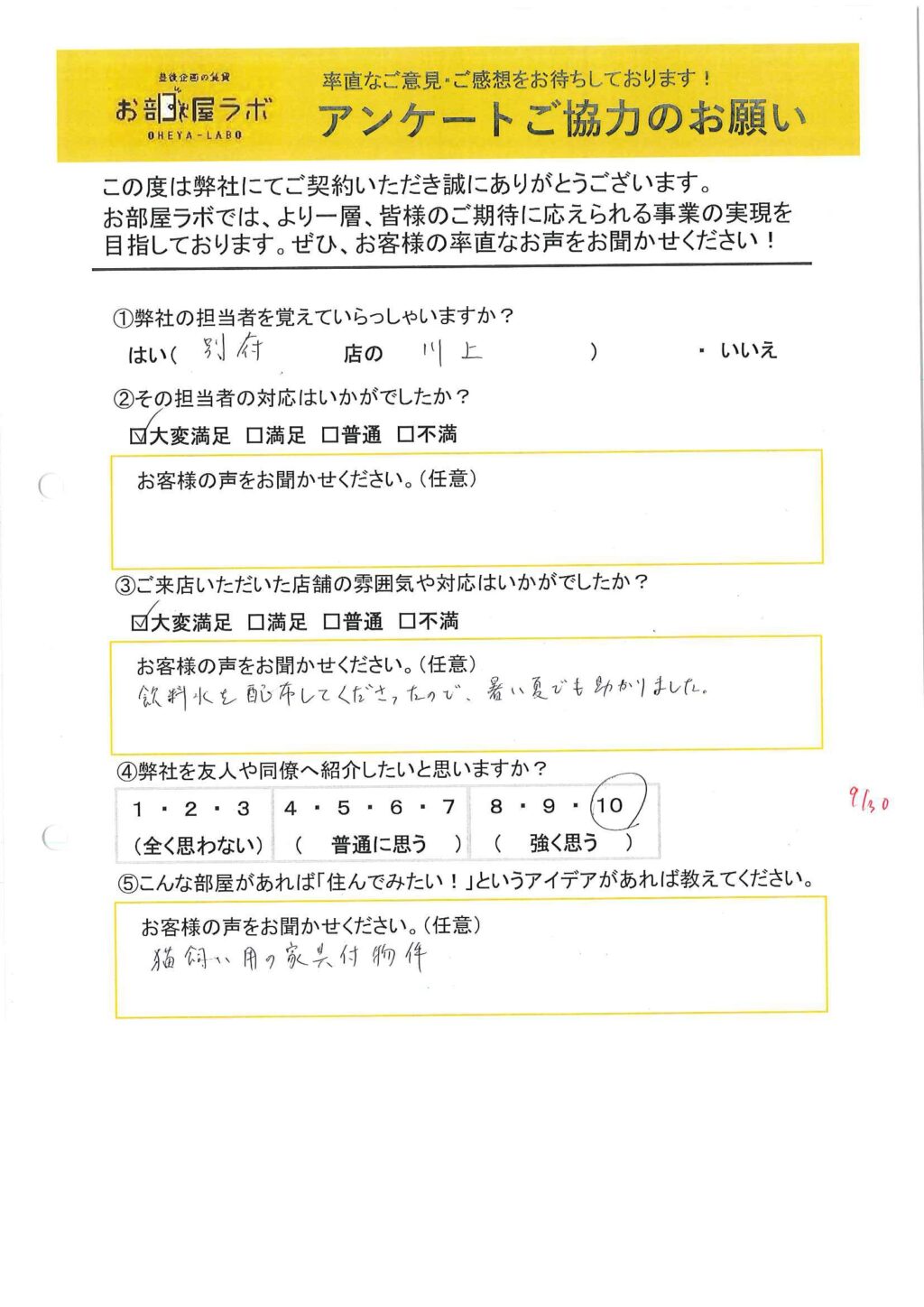 Y様