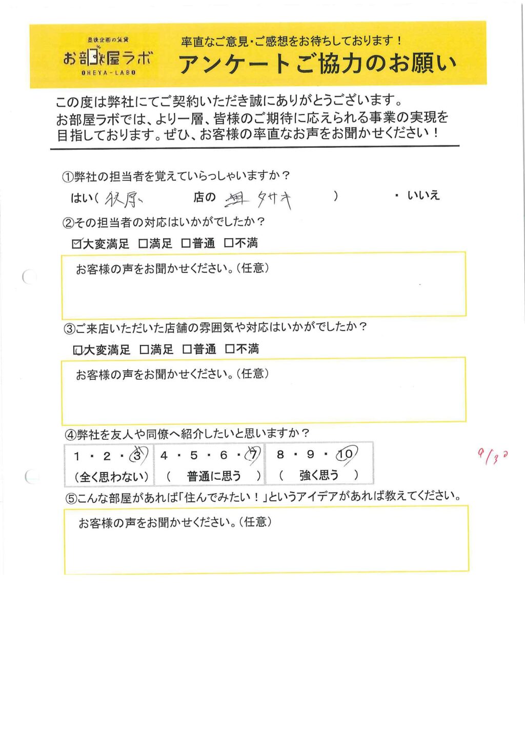 G様
