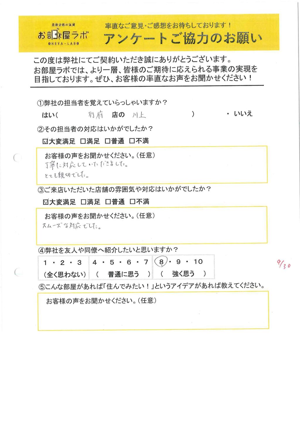 Y様