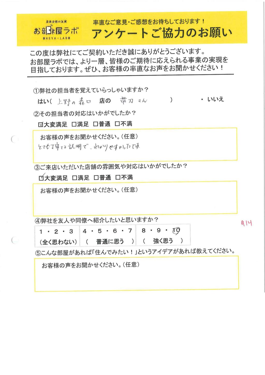 O様