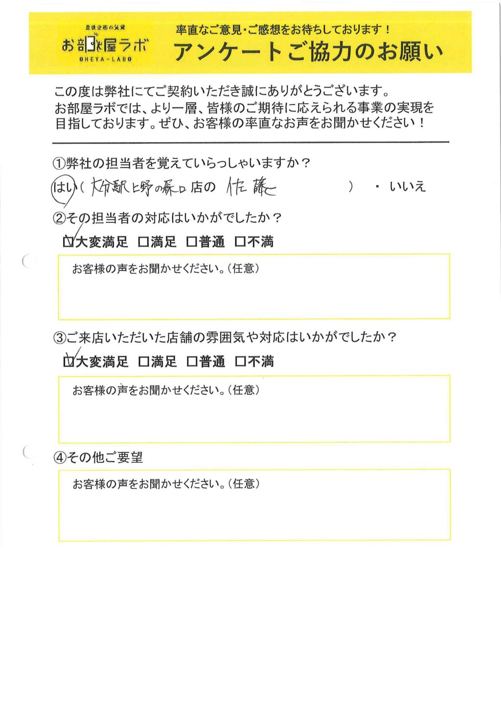 A様