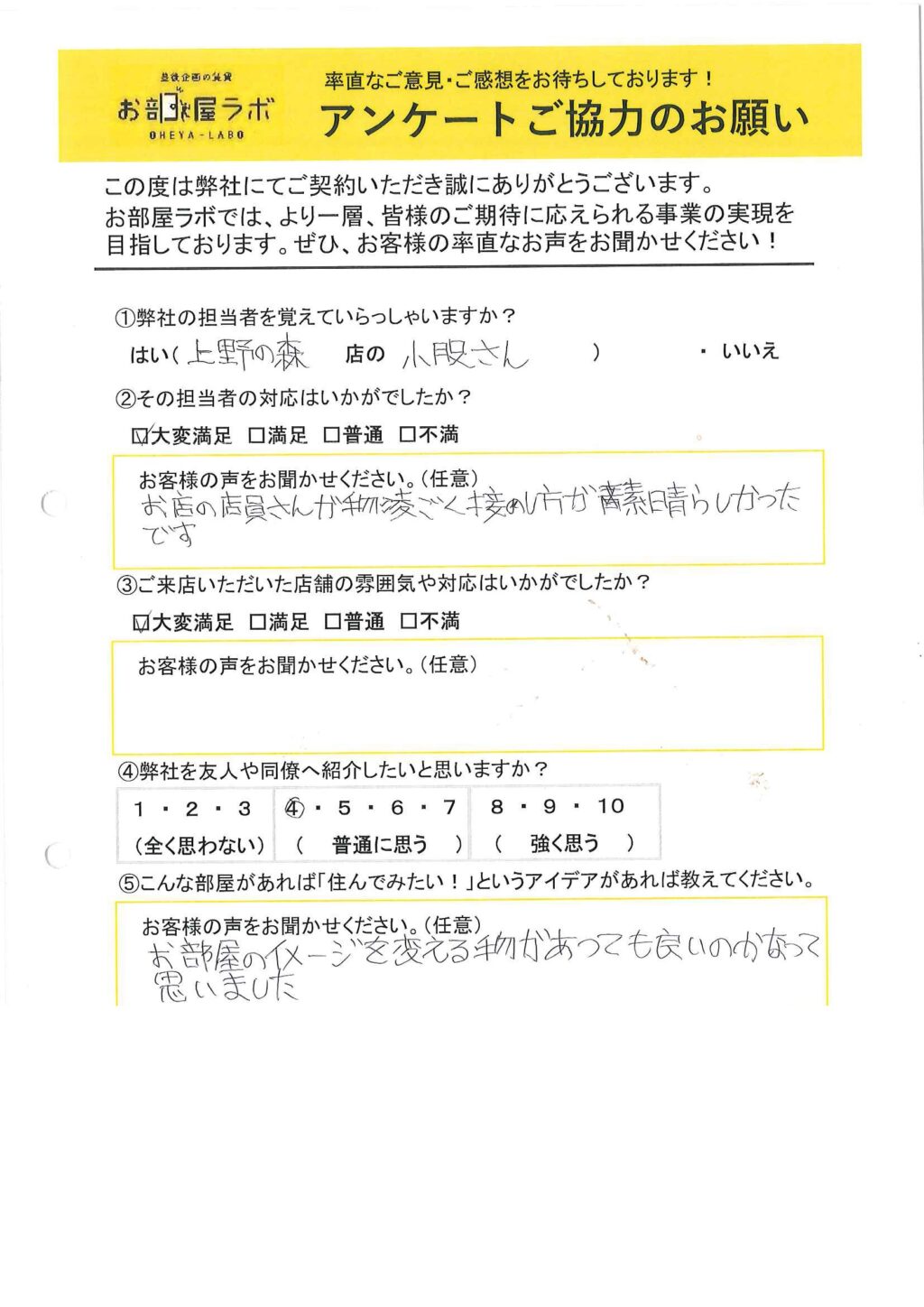 S様