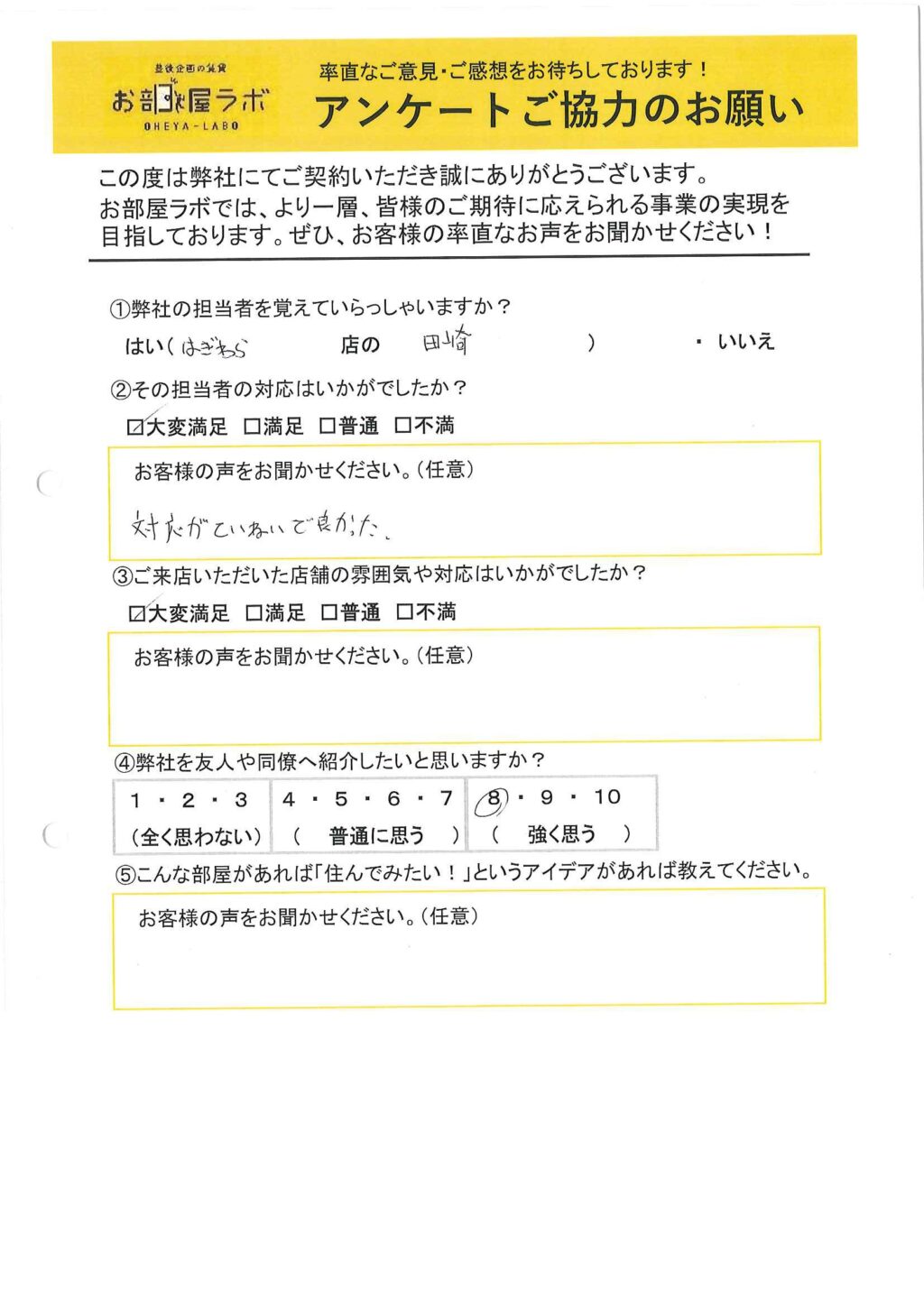 I様