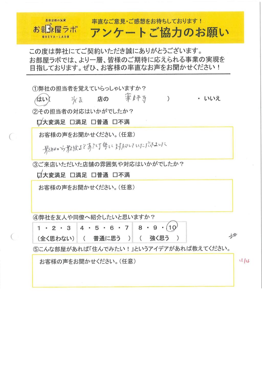 G様