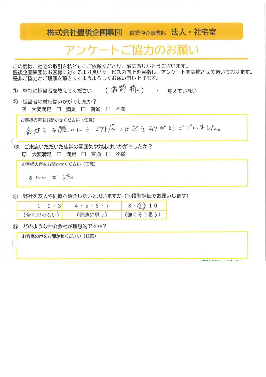 H様