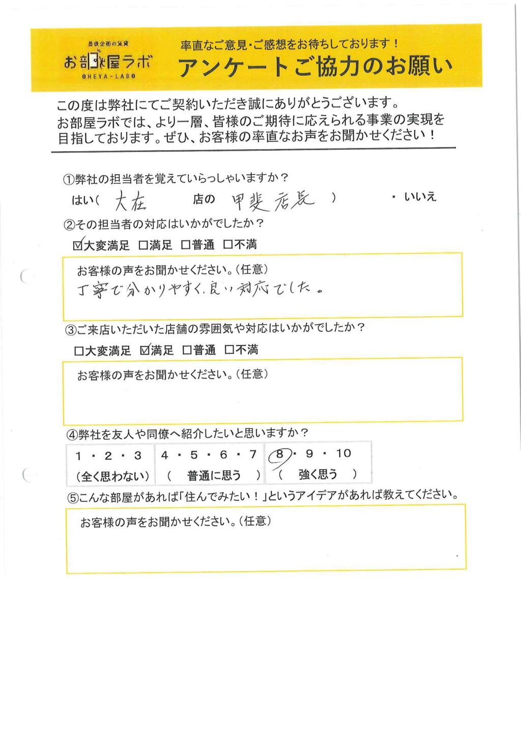 S様