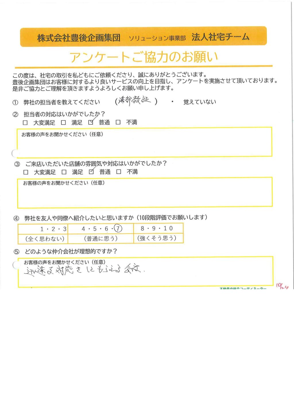 Y様