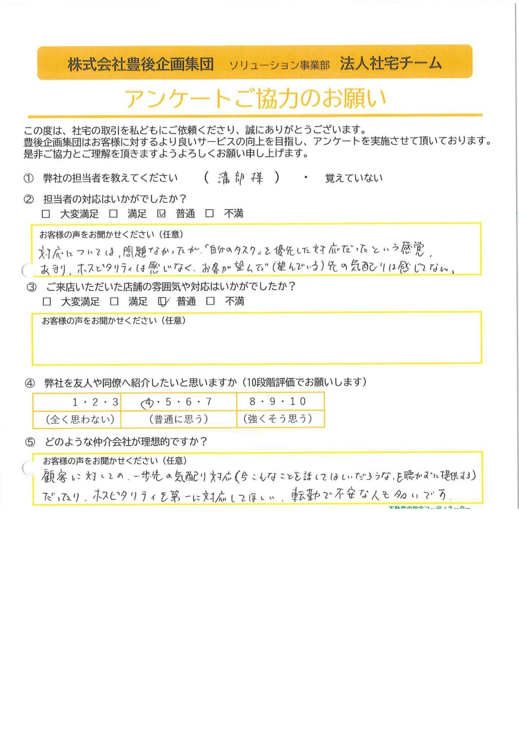 S様