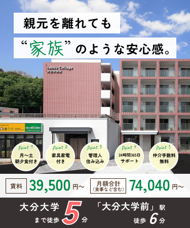 親元を離れても家族のような安心感